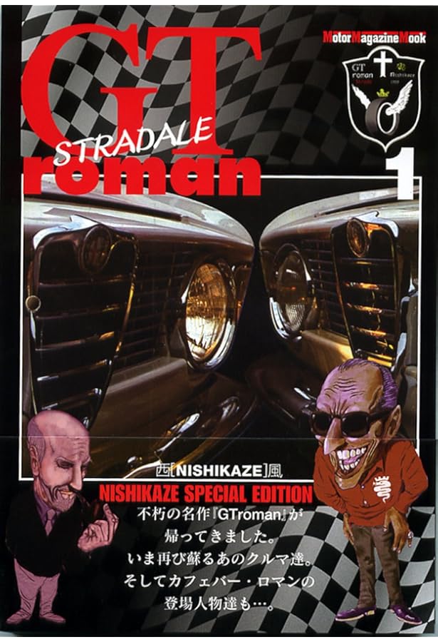GTroman STRADALE 2 (Motor Magazine Mook) | 西風 |本 | 通販 | Amazon